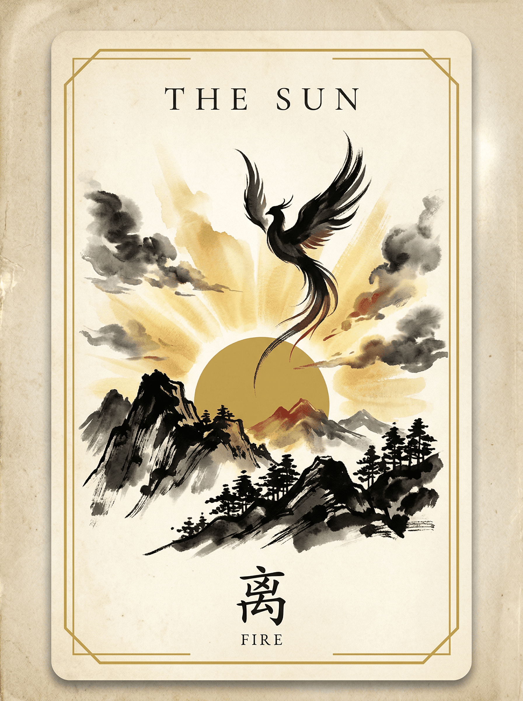 离 - The Sun